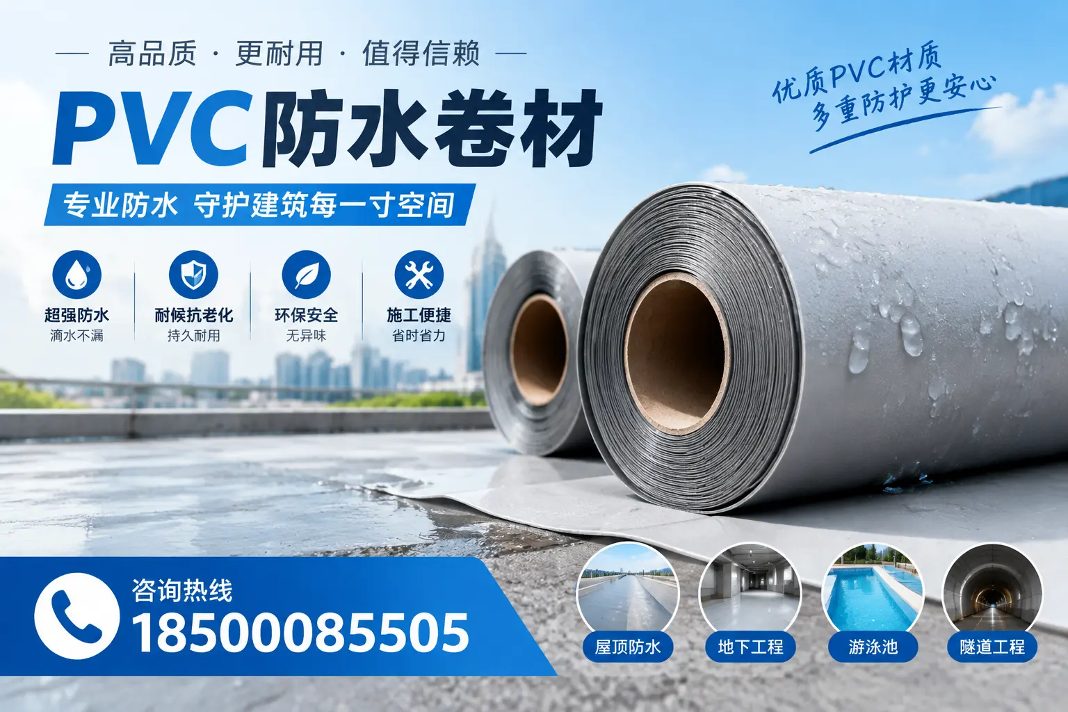 如何评估PVC防水卷材的性价比？濮阳消费者必读
