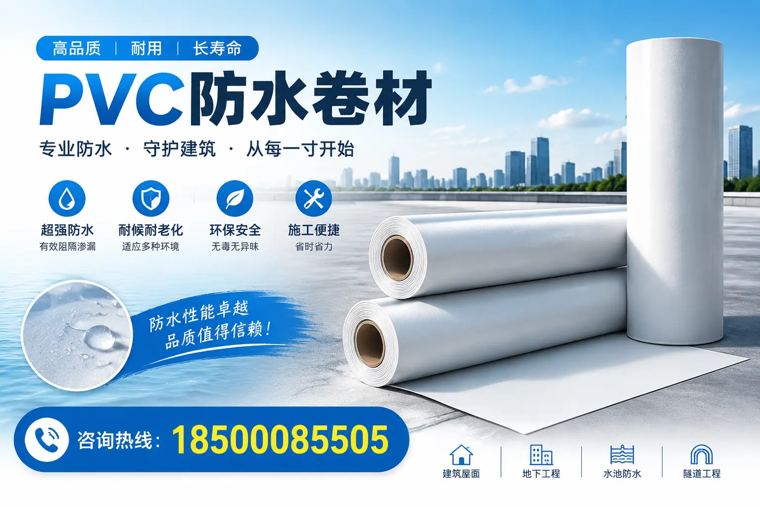 如何正确使用PVC防水卷材，提升家居防水效果，适合濮阳的用户