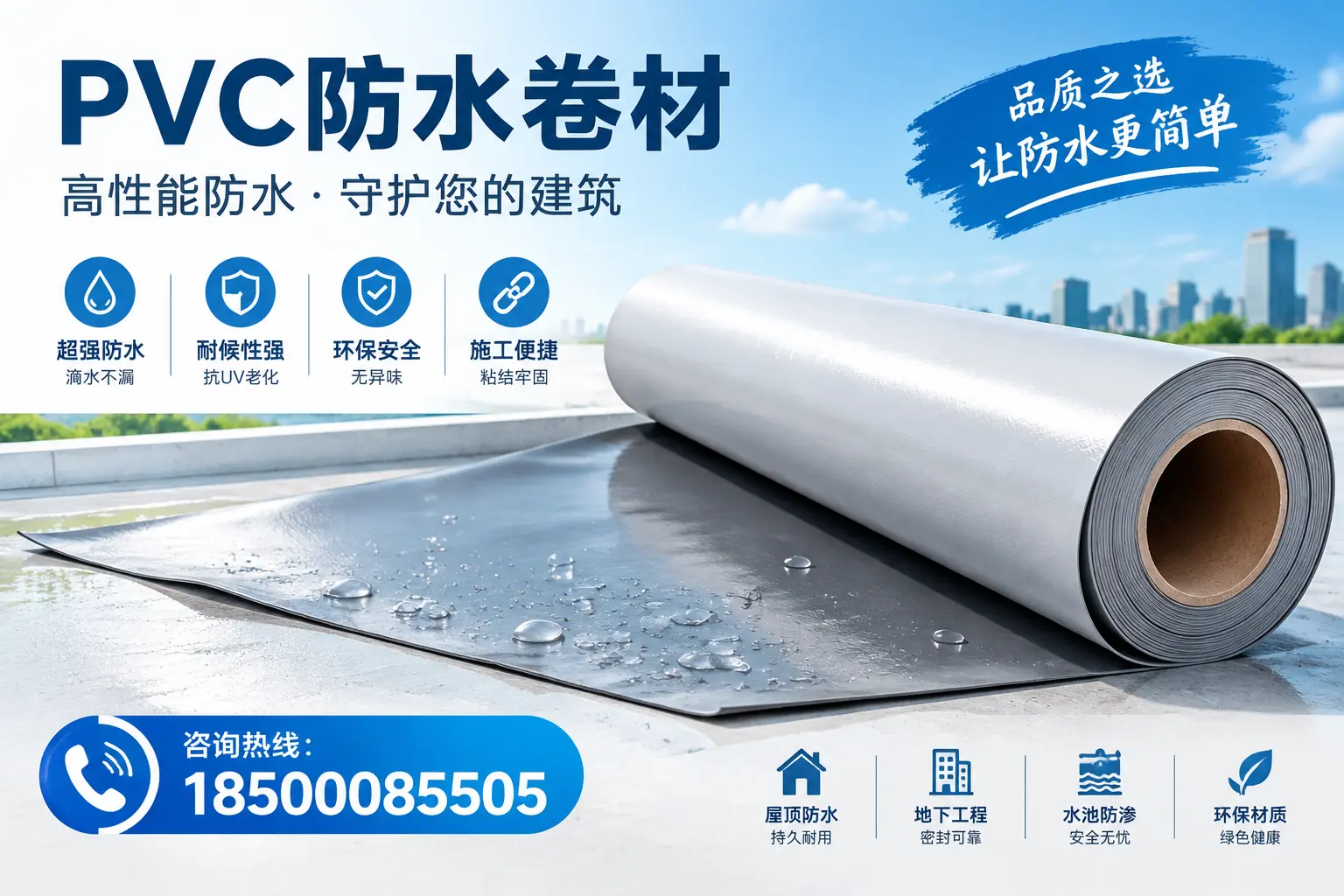 PVC防水卷材与其他防水材料的对比,濮阳用户的决策参考
